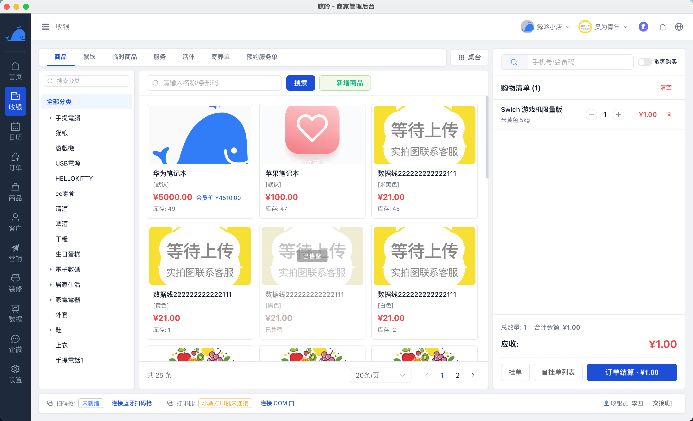 商家收银管理