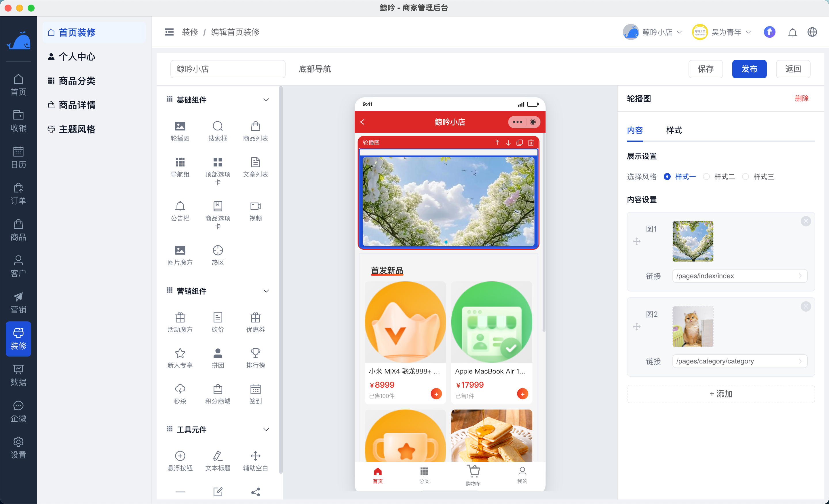 消费者小程序